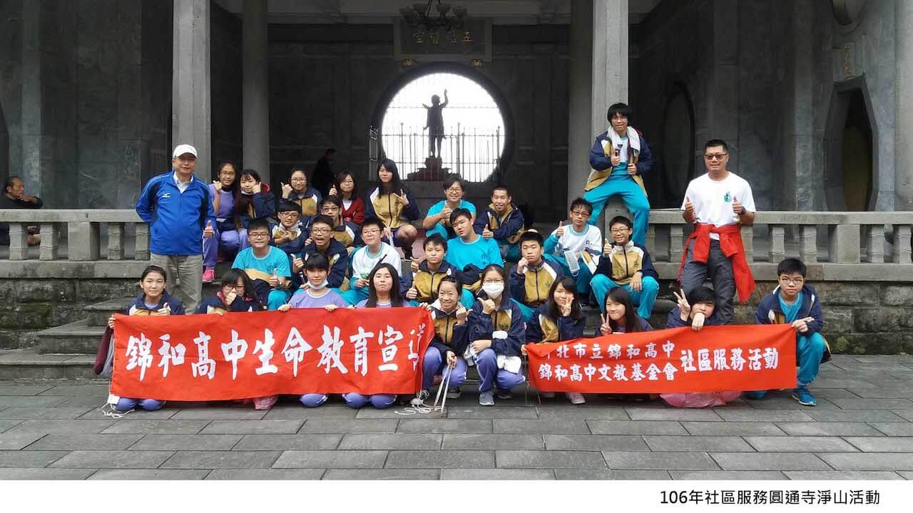 106年社區服務圓通寺淨山活動2