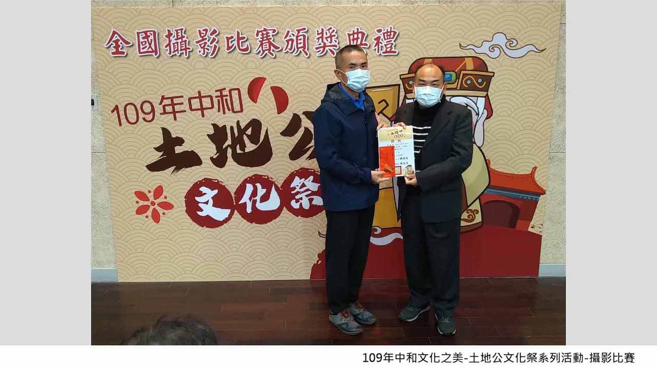 109年中和文化之美-土地公文化季系列活動-攝影比賽