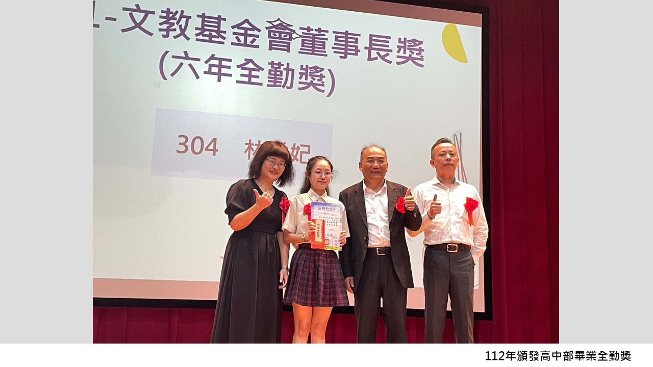112年頒發高中部畢業全勤獎-3
