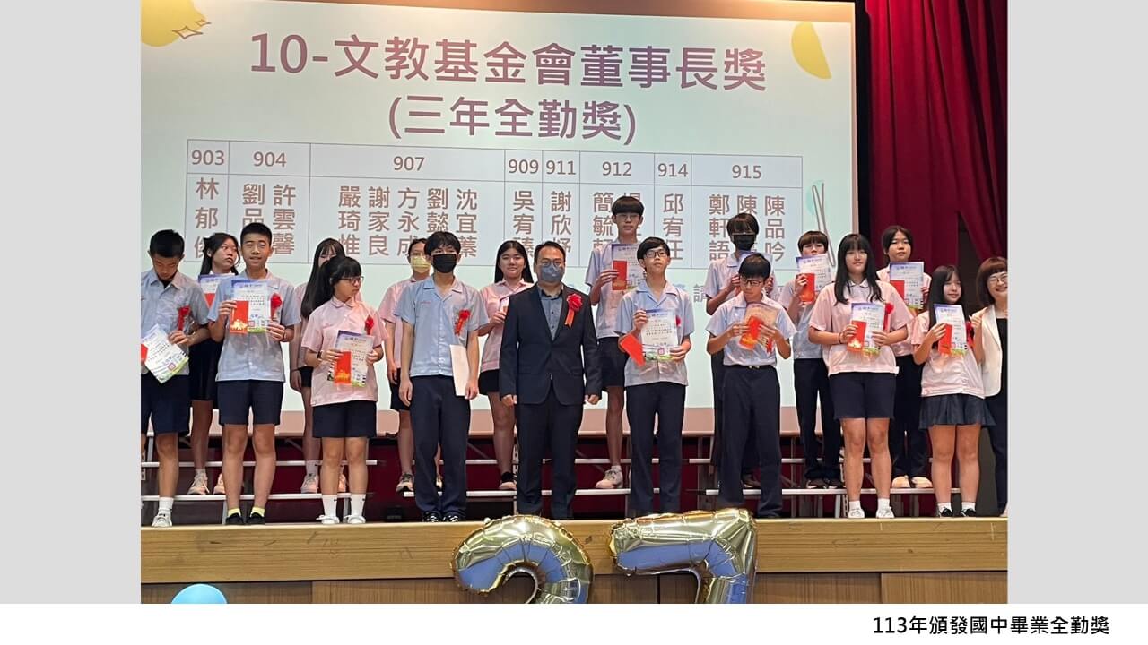 1130607頒發國中畢業全勤獎_02