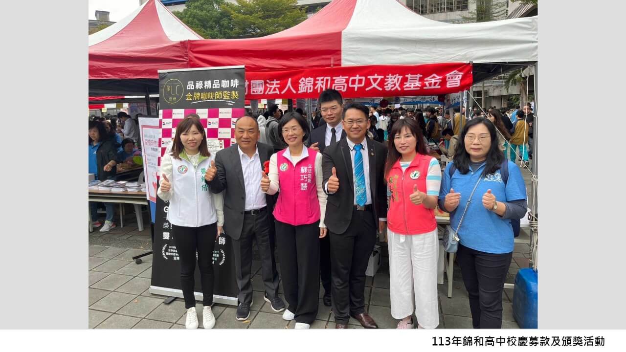 1131207錦和高中校慶_07