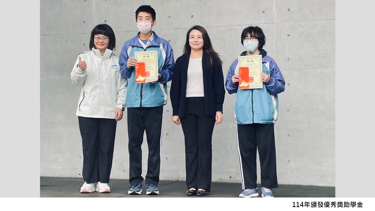 114-優秀獎學金02