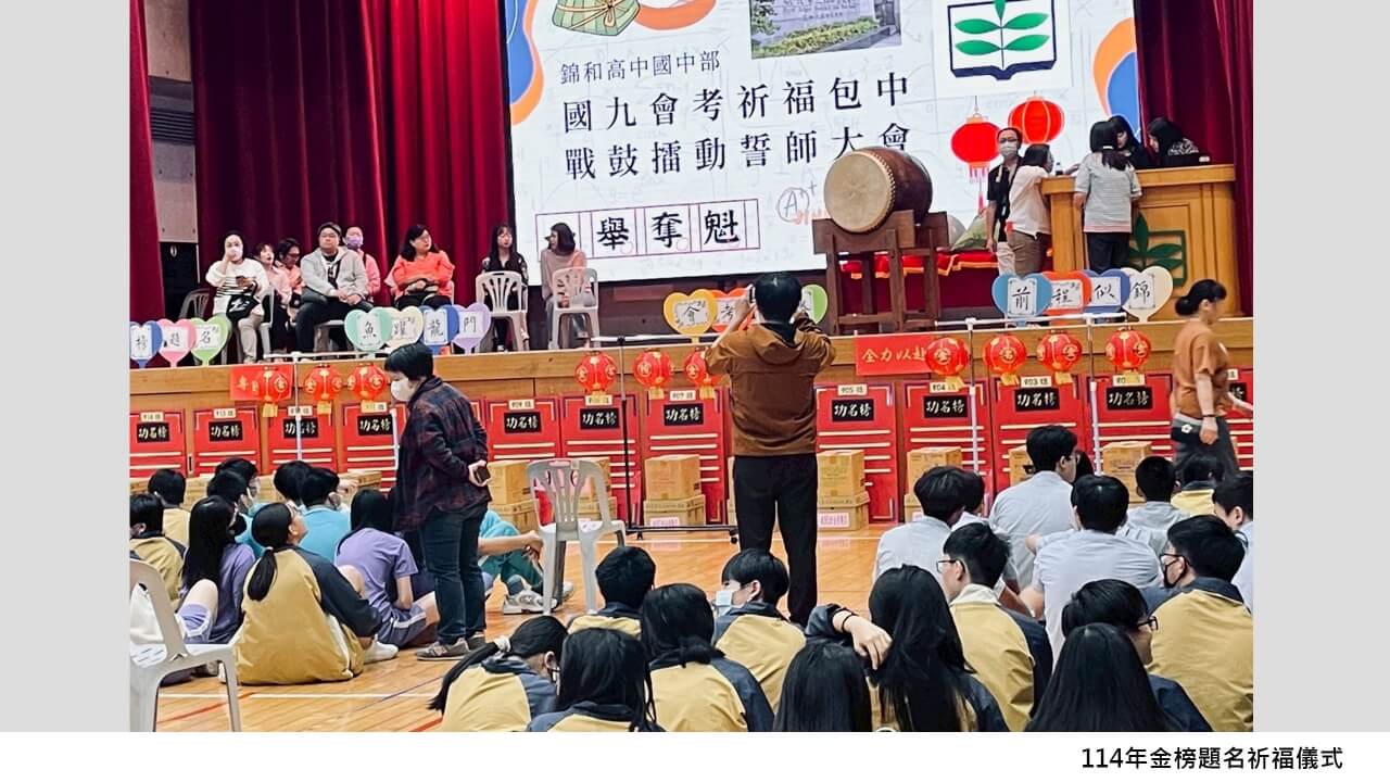 114金榜題名祈福2